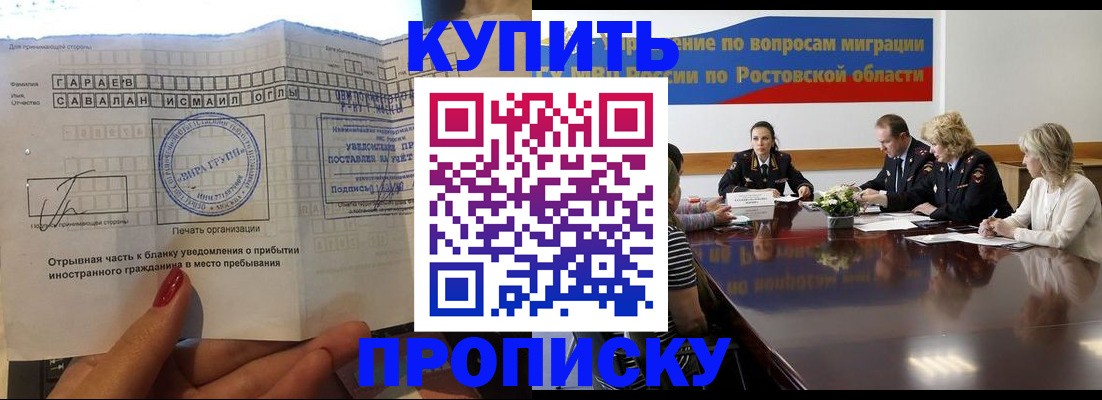 прописка законно в Геленджике