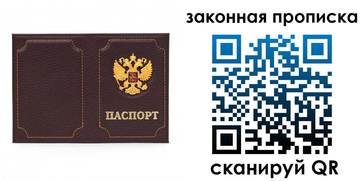 временная регистрация купить в Геленджике