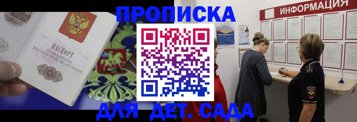 прописка штамп в Геленджике