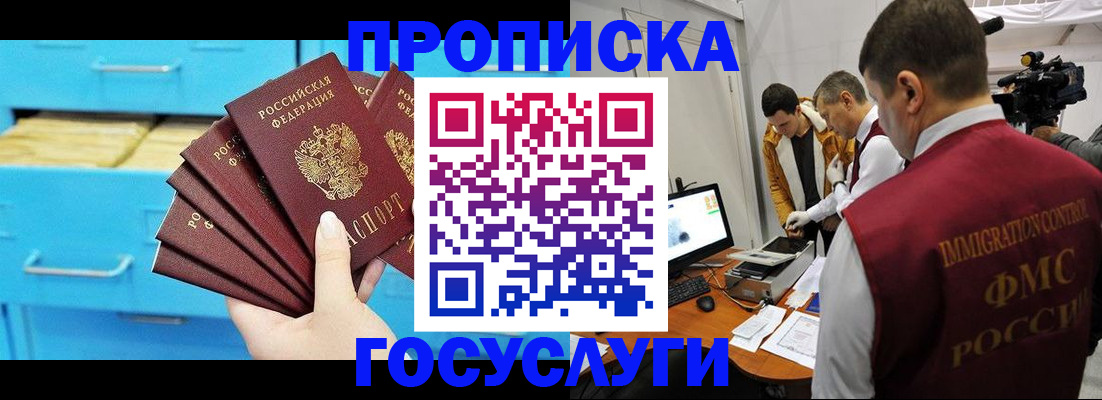 прописка ребенка в Геленджике
