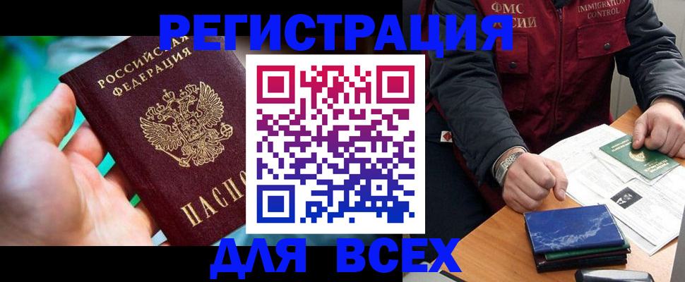 миграционный учет в Геленджике