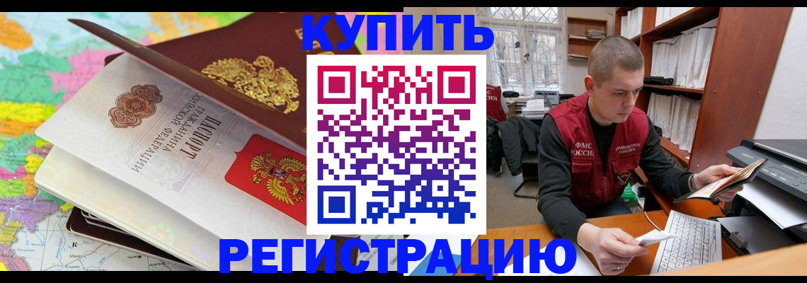 прописка регистрация в Геленджике