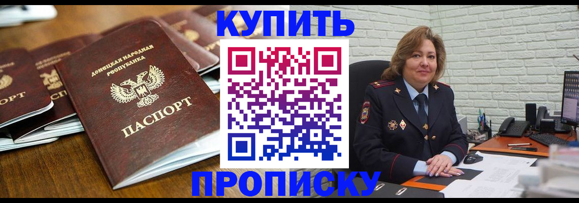 временная регистрация в квартире в Геленджике