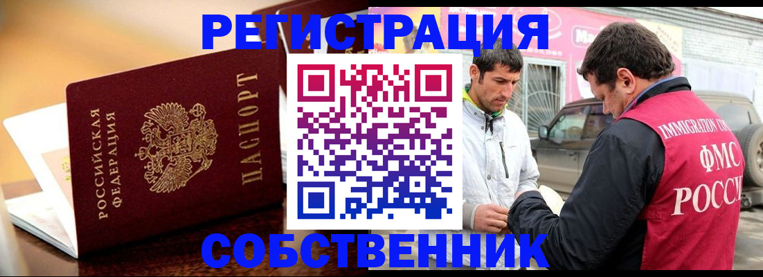 временная регистрация для школы в Геленджике